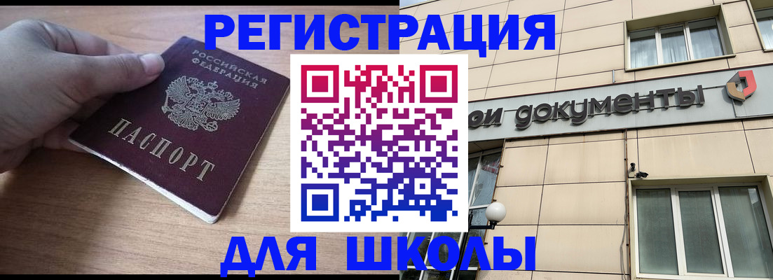 регистрация для школы в Свердловской области