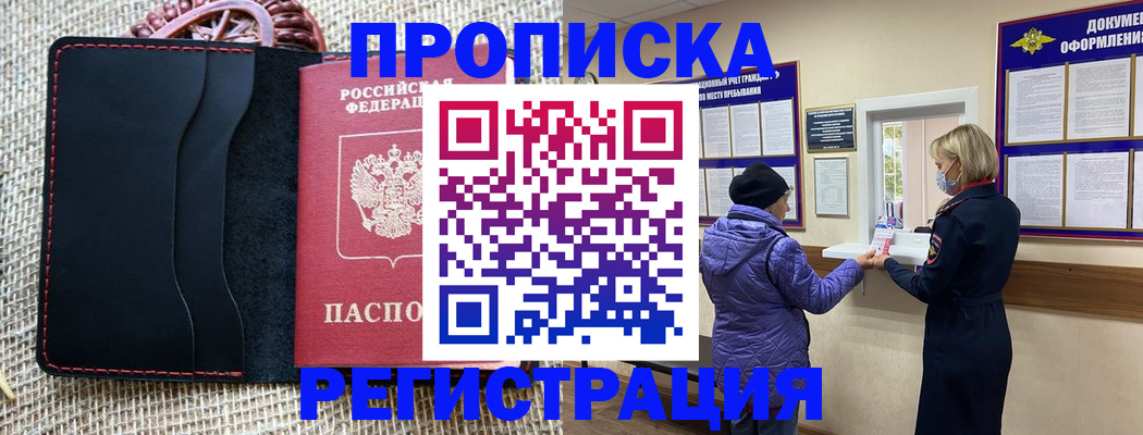 прописка гарантия в Свердловской области